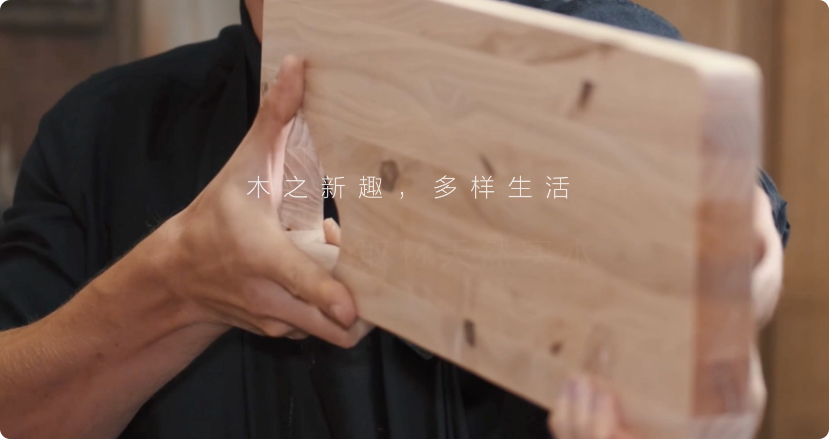集木系列